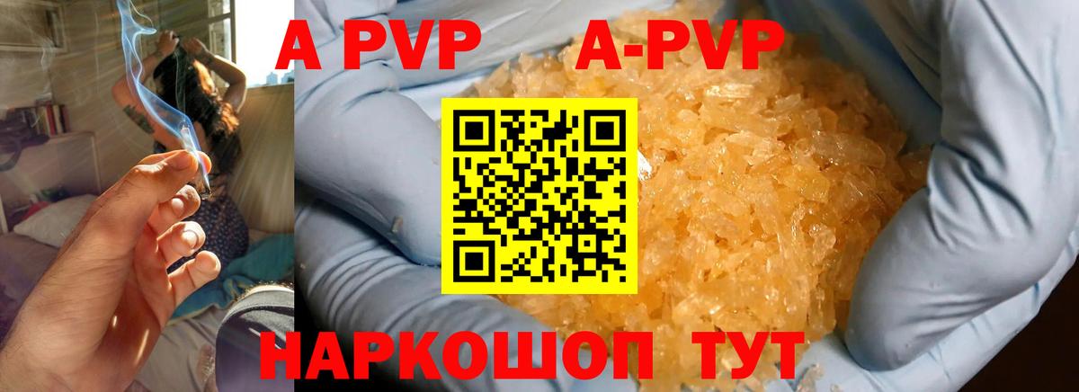 APVP Соль  A PVP СК КРИС  Alpha-PVP кристаллы  Вход с VPN  Горно-Алтайск 