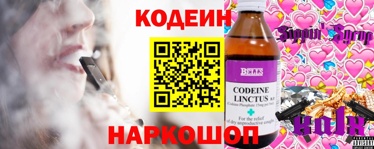 Кодеин Purple Drank  Вход с VPN  Горно-Алтайск  Кодеин напиток Lean (лин) 