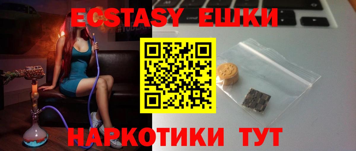 Экстази 250 мг Горно-Алтайск