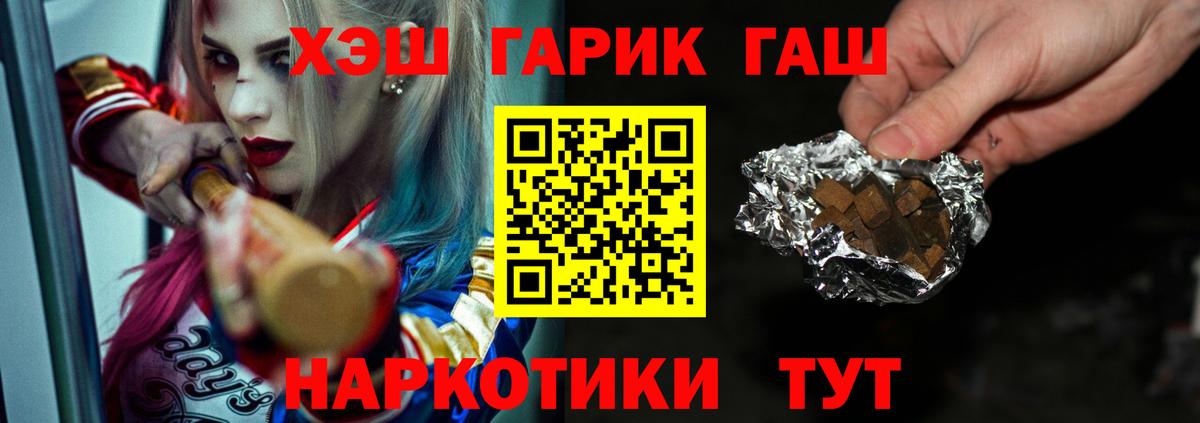 ГАШ хэш  ГАШИШ  Вход с VPN  Горно-Алтайск  Гашиш Изолятор 