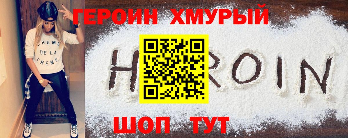 Горно-Алтайск  ГЕРОИН Heroin  Вход с VPN 