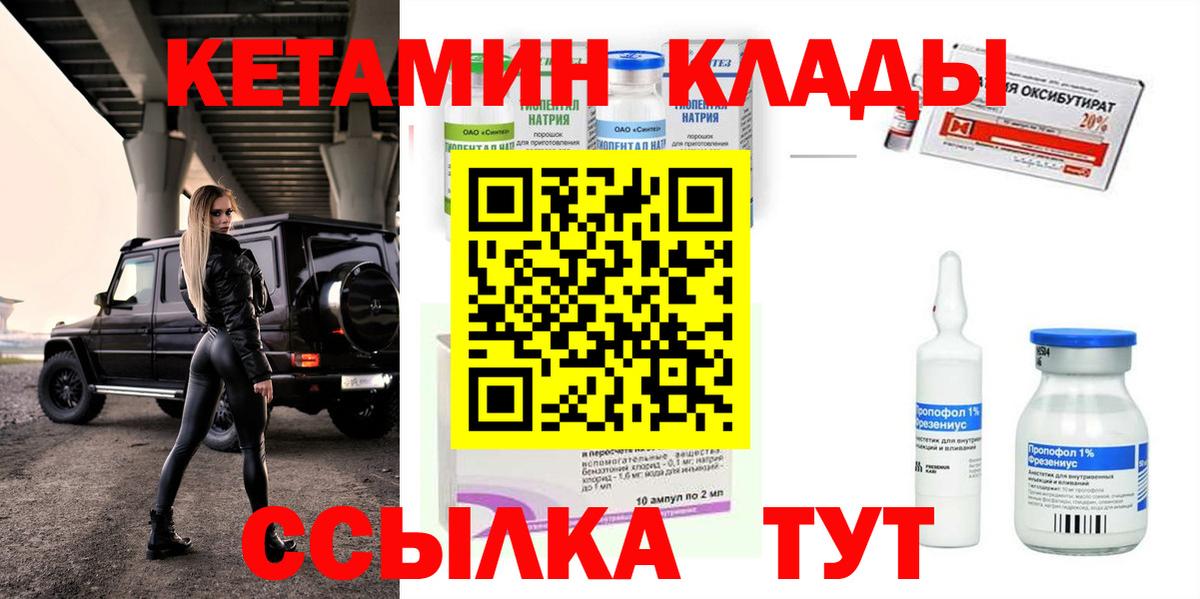 Кетамин ketamine Горно-Алтайск