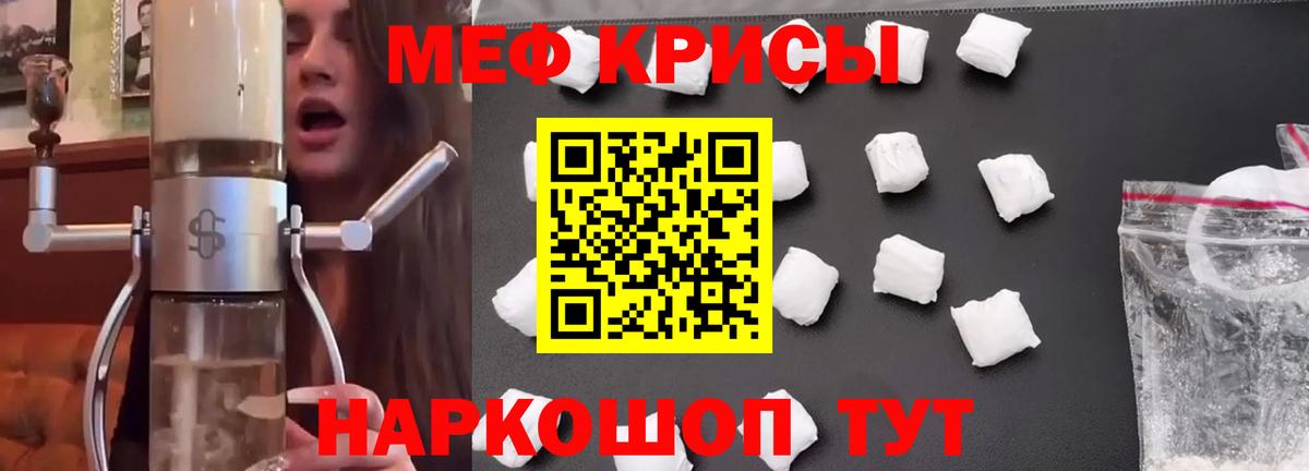 Меф мяу мяу Горно-Алтайск
