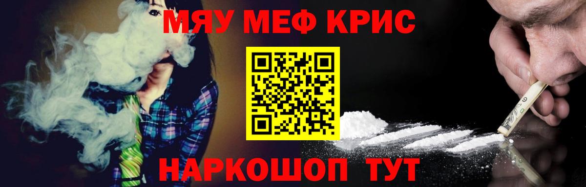 Горно-Алтайск  МЕФ мяу мяу  Мефедрон  Вход с VPN 