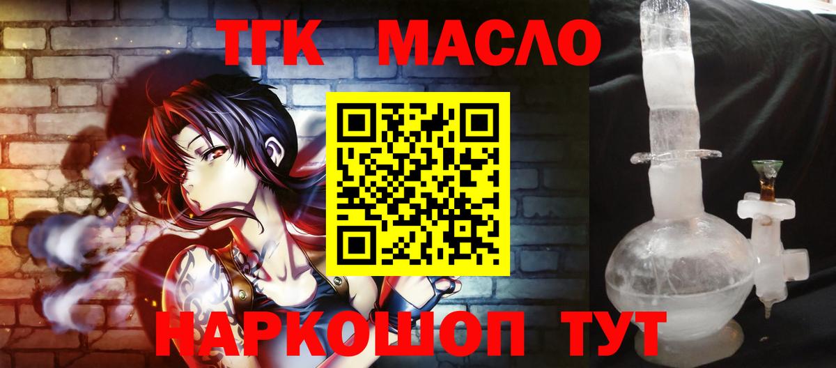 Дистиллят ТГК вейп с тгк Горно-Алтайск